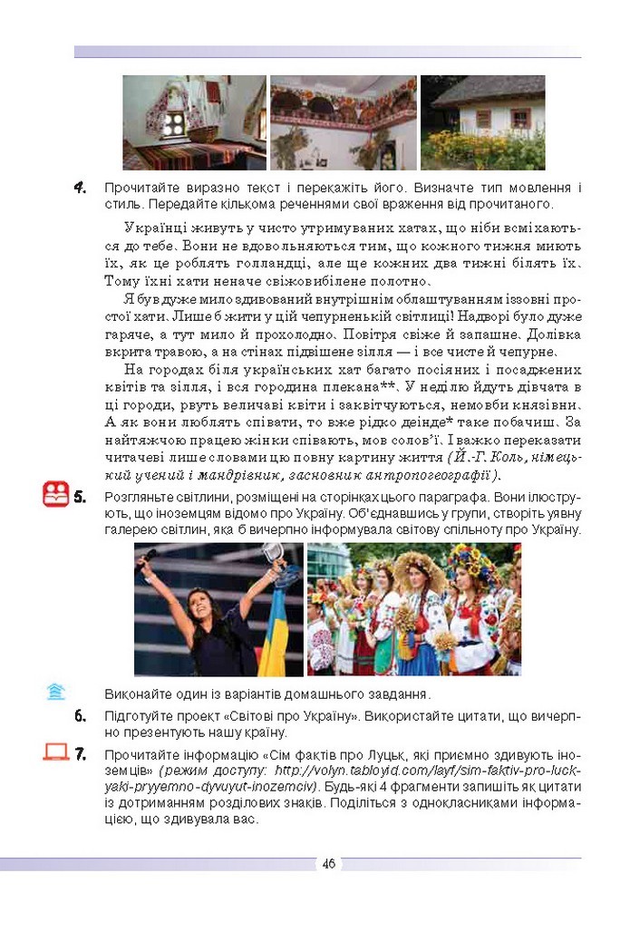 Українська мова 9 клас Голуб