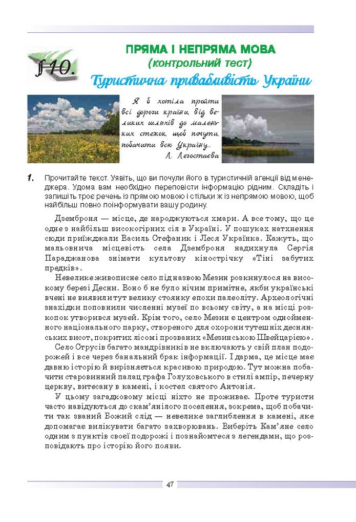 Українська мова 9 клас Голуб