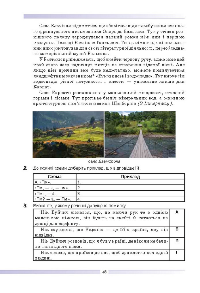 Українська мова 9 клас Голуб