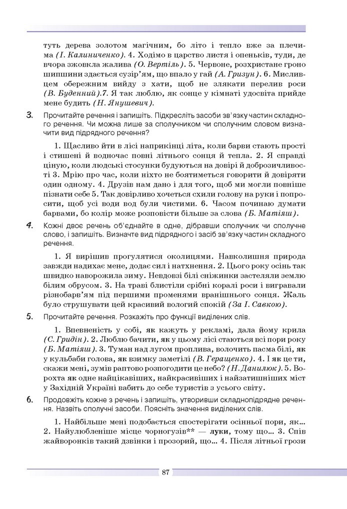 Українська мова 9 клас Голуб