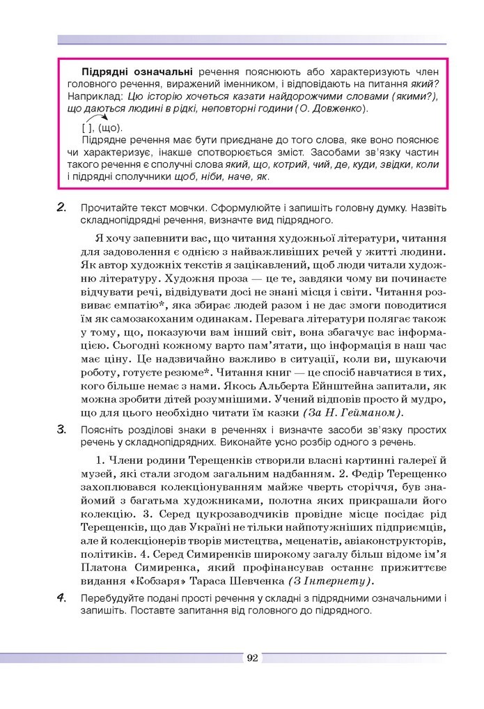 Українська мова 9 клас Голуб