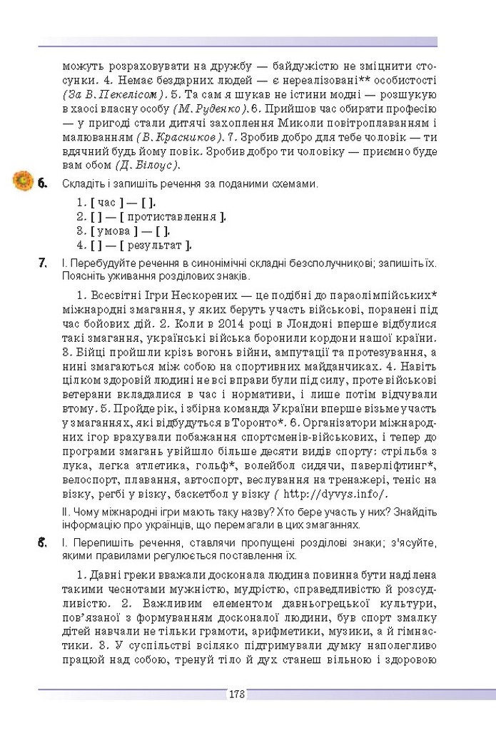 Українська мова 9 клас Голуб