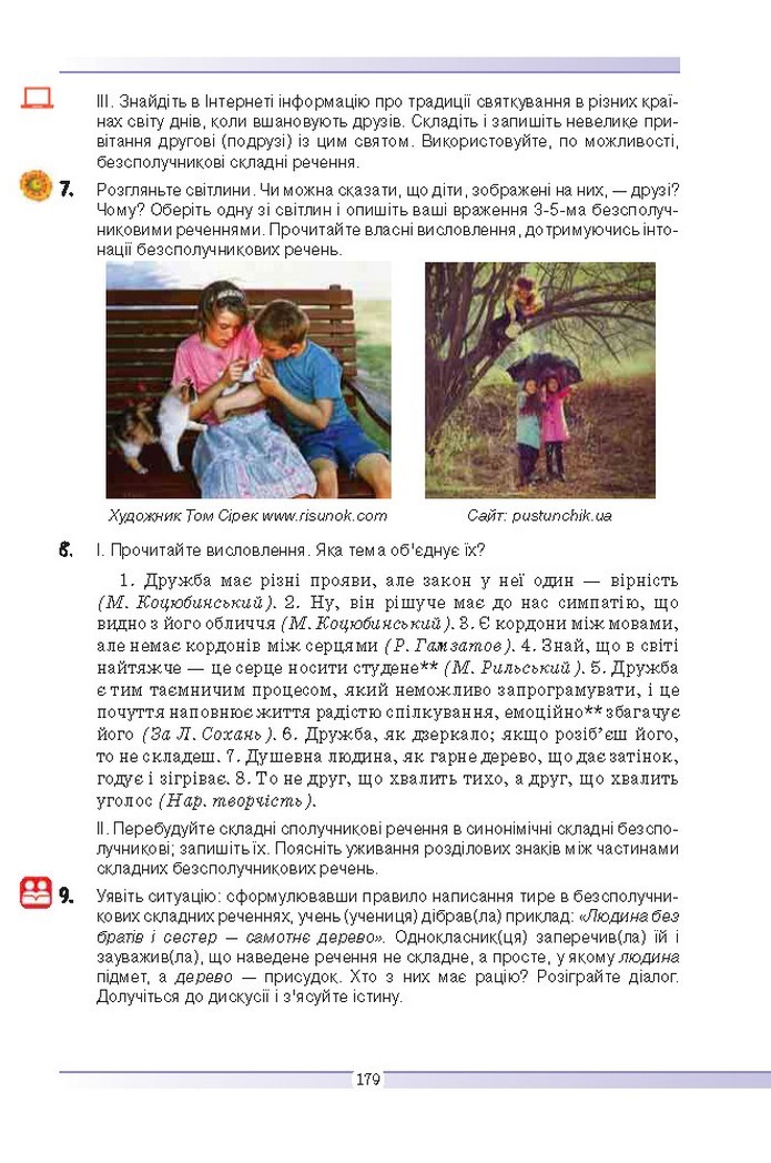 Українська мова 9 клас Голуб