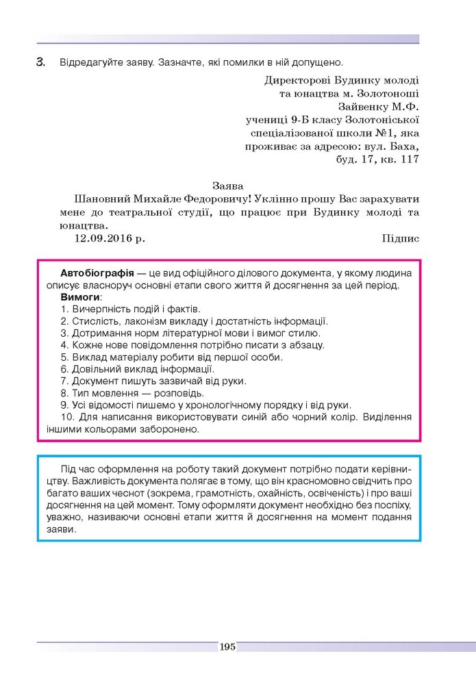 Українська мова 9 клас Голуб