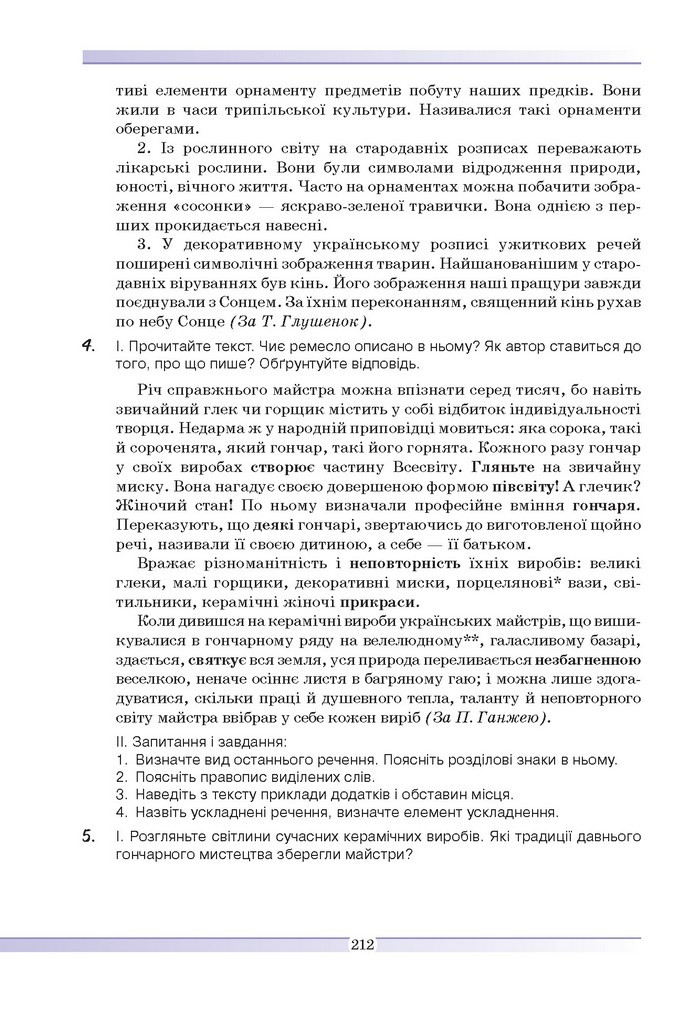 Українська мова 9 клас Голуб