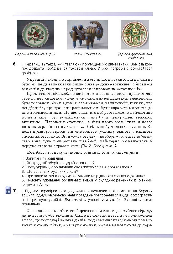 Українська мова 9 клас Голуб