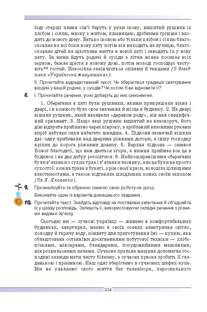 Українська мова 9 клас Голуб