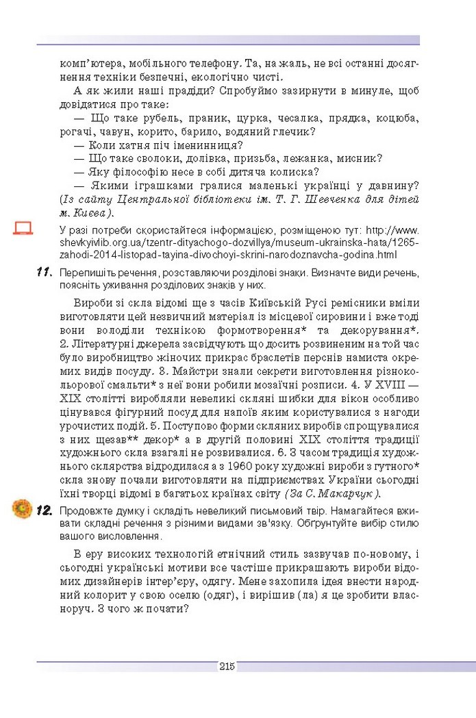 Українська мова 9 клас Голуб