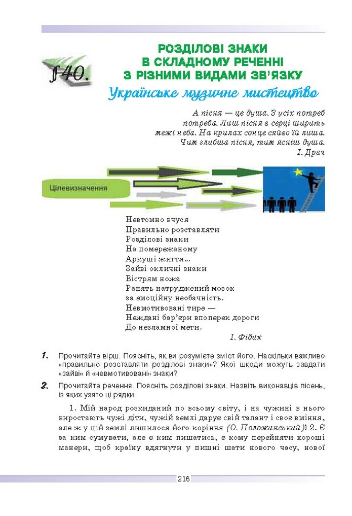 Українська мова 9 клас Голуб