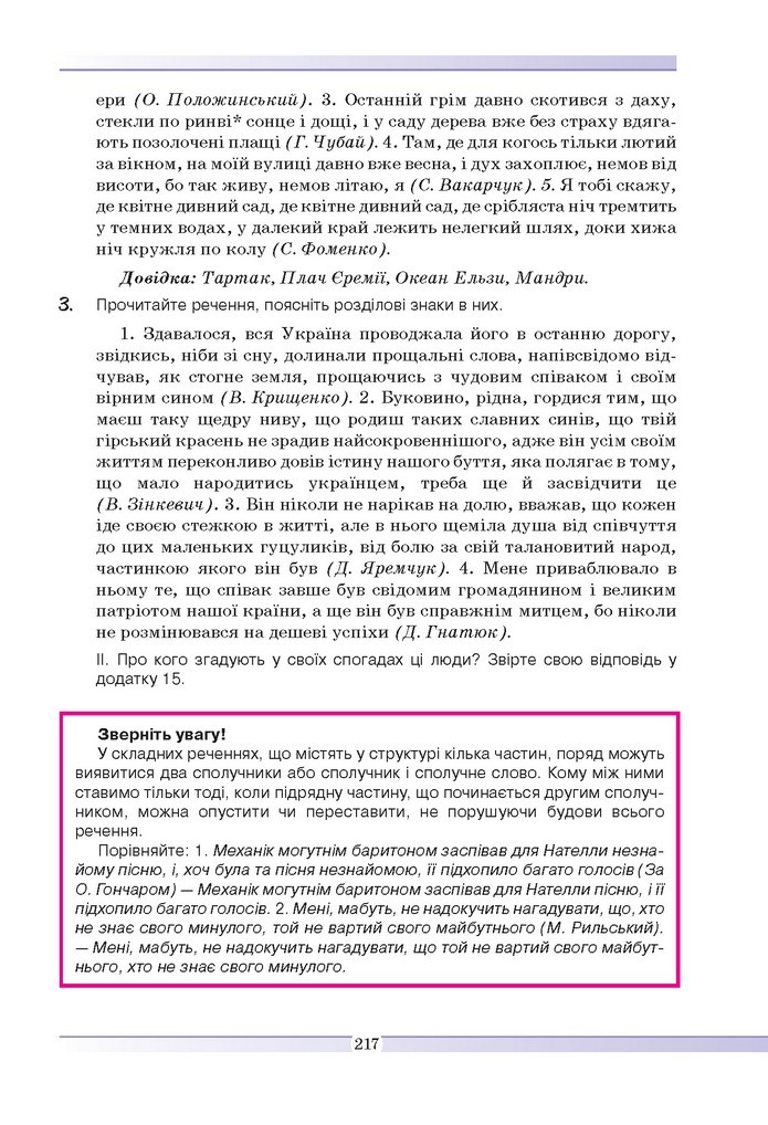Українська мова 9 клас Голуб
