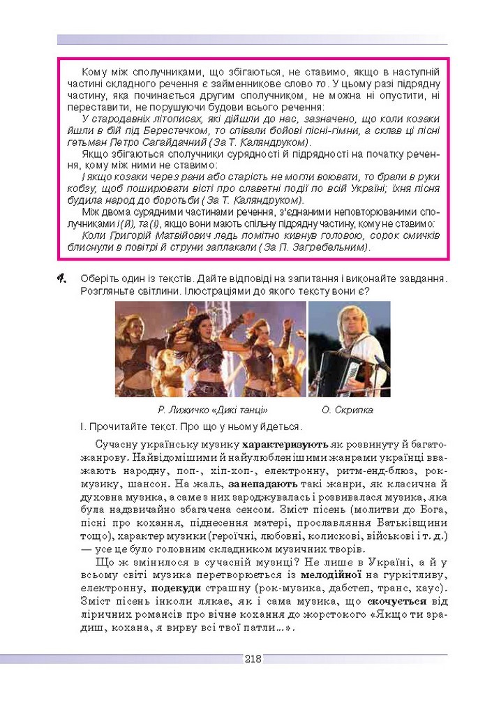 Українська мова 9 клас Голуб