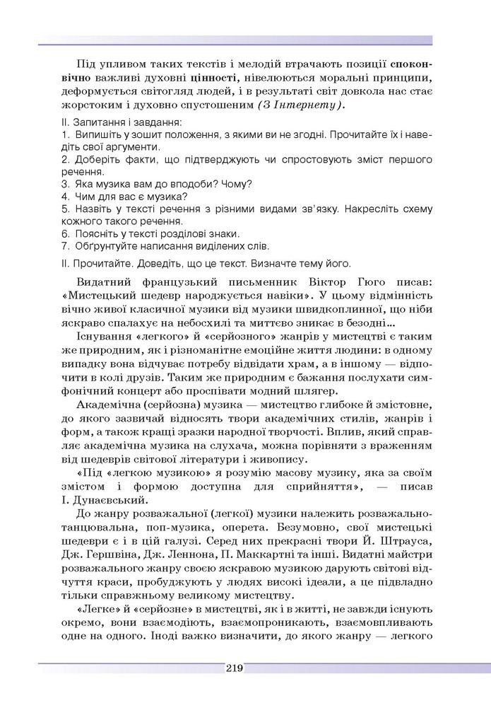 Українська мова 9 клас Голуб