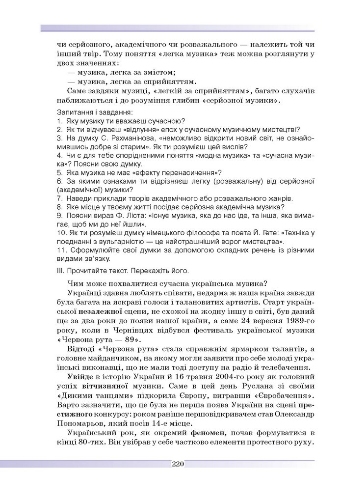 Українська мова 9 клас Голуб