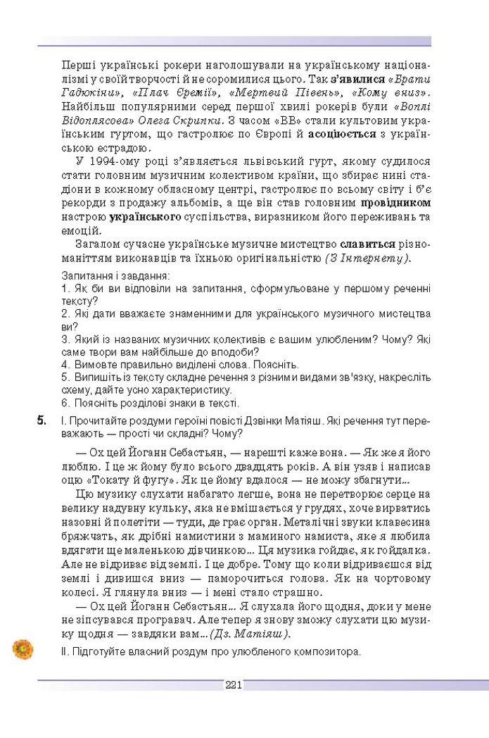Українська мова 9 клас Голуб