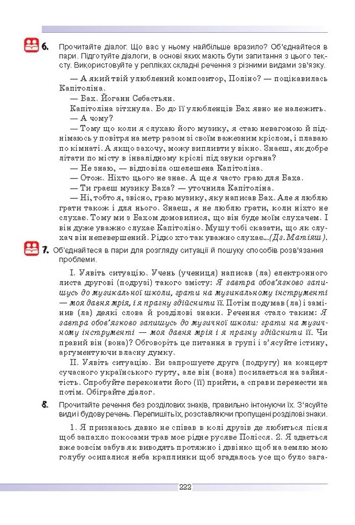 Українська мова 9 клас Голуб