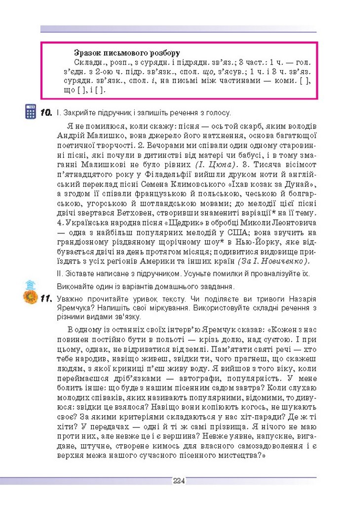 Українська мова 9 клас Голуб