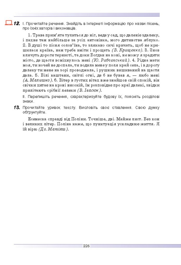 Українська мова 9 клас Голуб