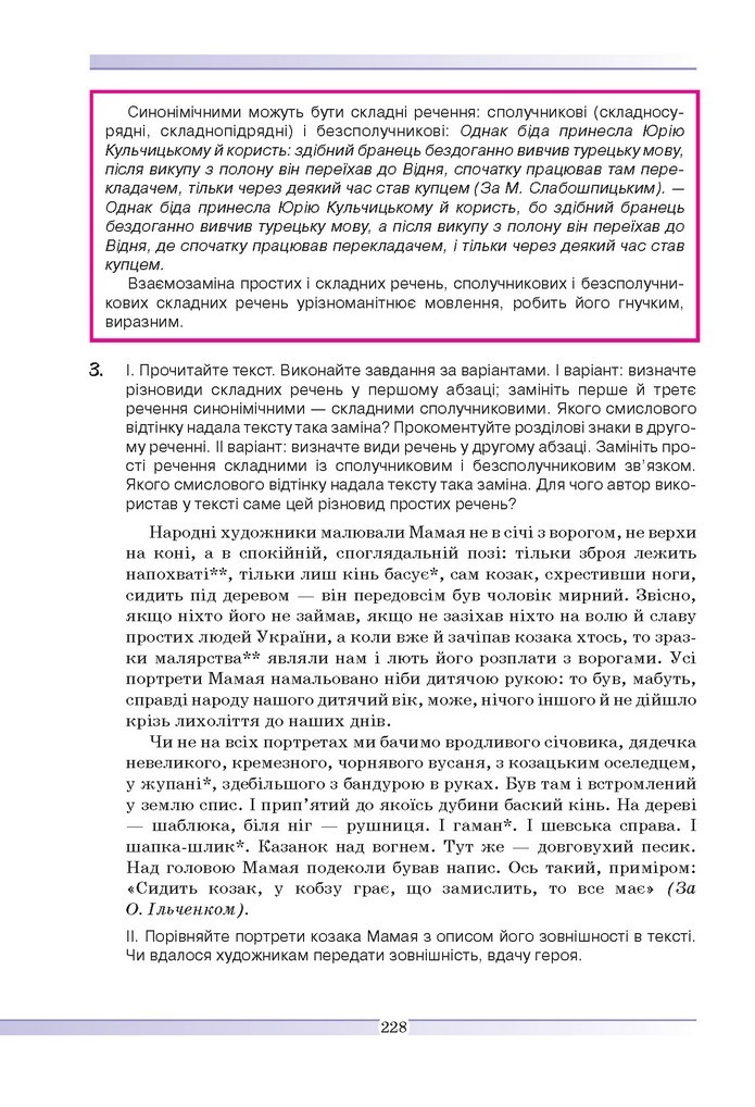 Українська мова 9 клас Голуб