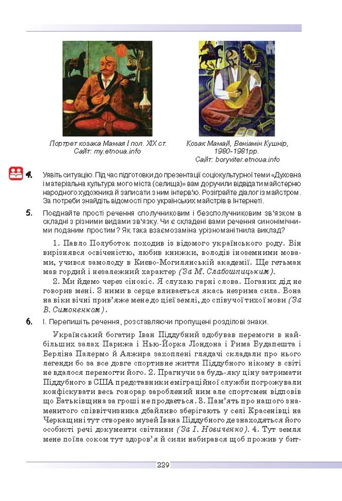 Українська мова 9 клас Голуб