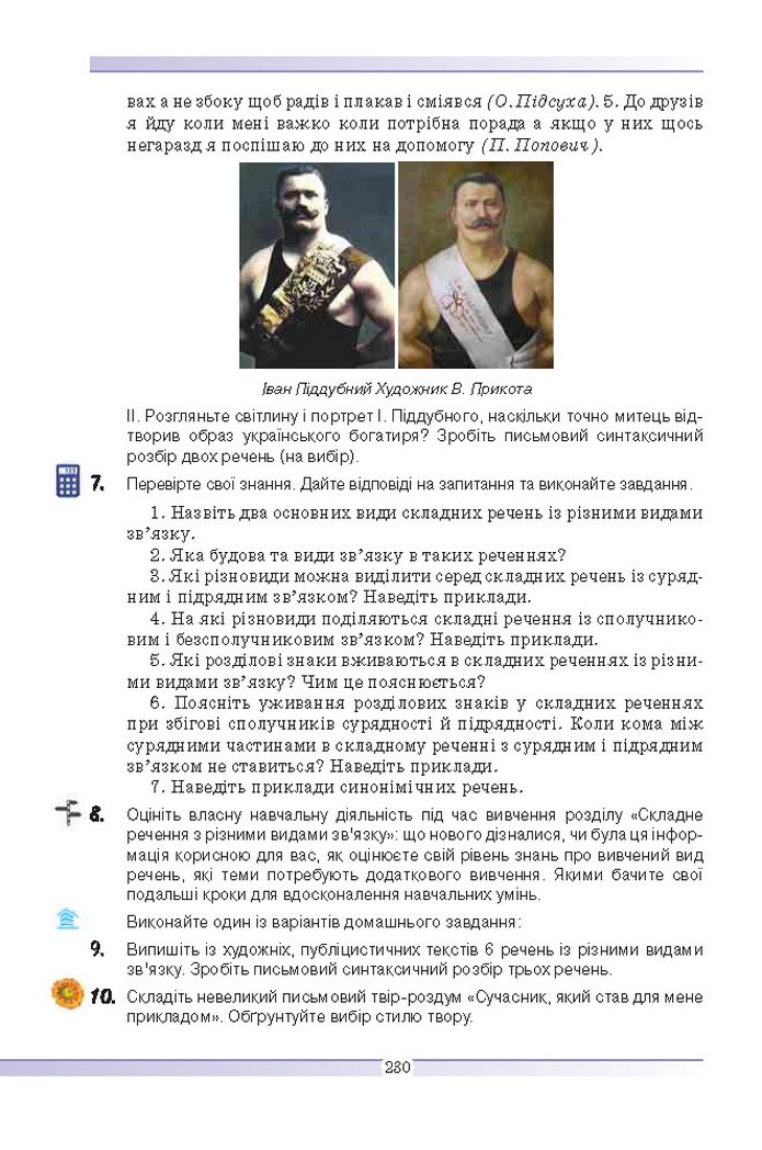 Українська мова 9 клас Голуб