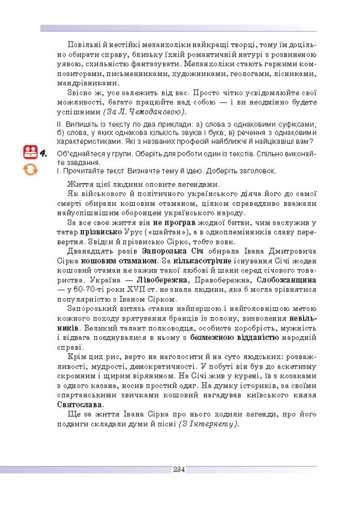 Українська мова 9 клас Голуб