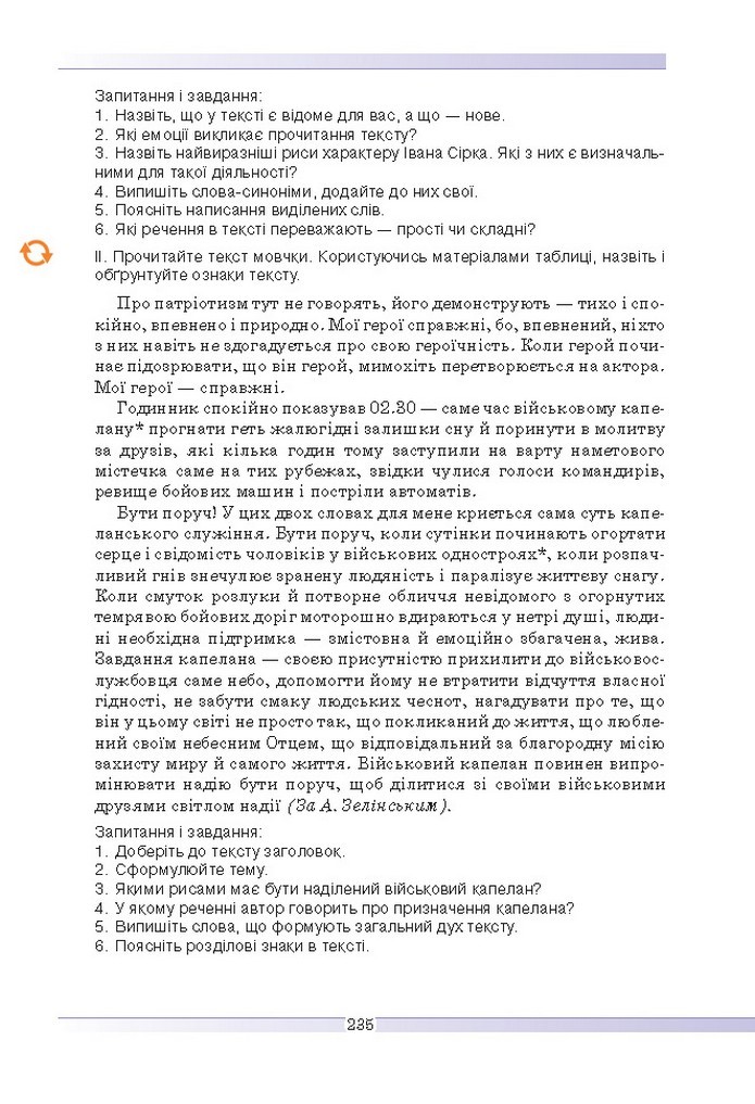 Українська мова 9 клас Голуб