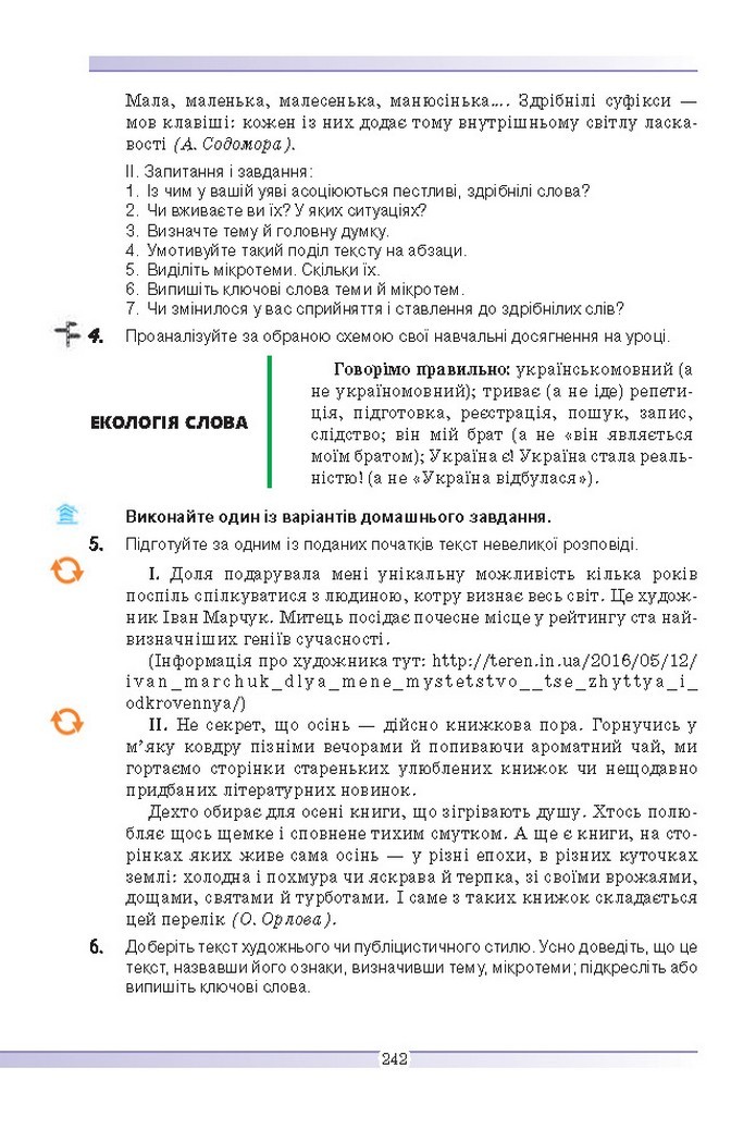 Українська мова 9 клас Голуб