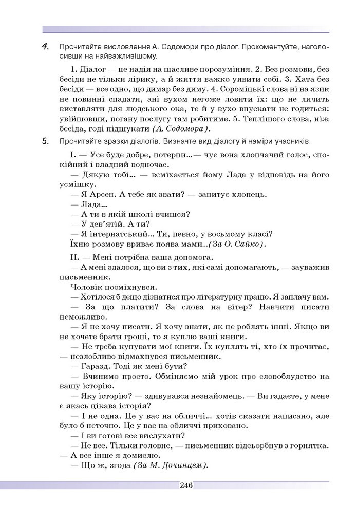 Українська мова 9 клас Голуб