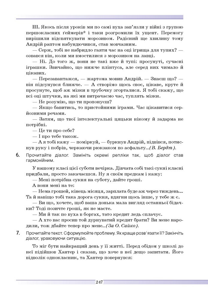 Українська мова 9 клас Голуб