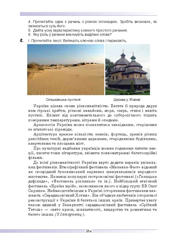 Українська мова 9 клас Голуб