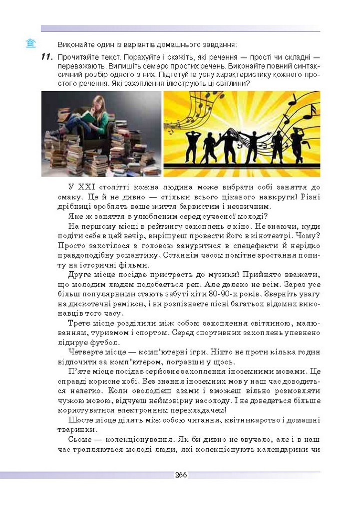 Українська мова 9 клас Голуб