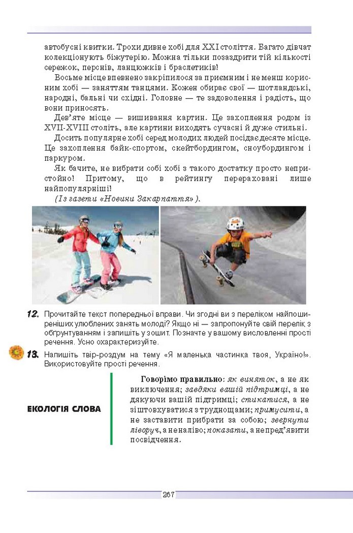 Українська мова 9 клас Голуб