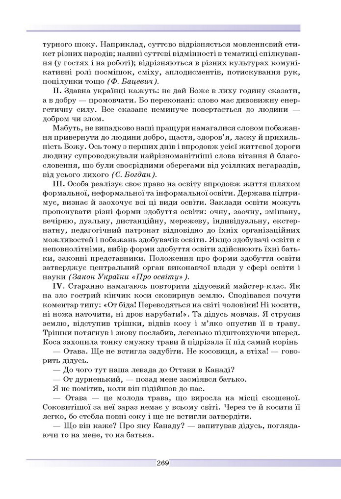 Українська мова 9 клас Голуб