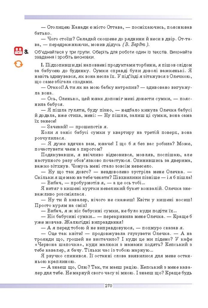 Українська мова 9 клас Голуб