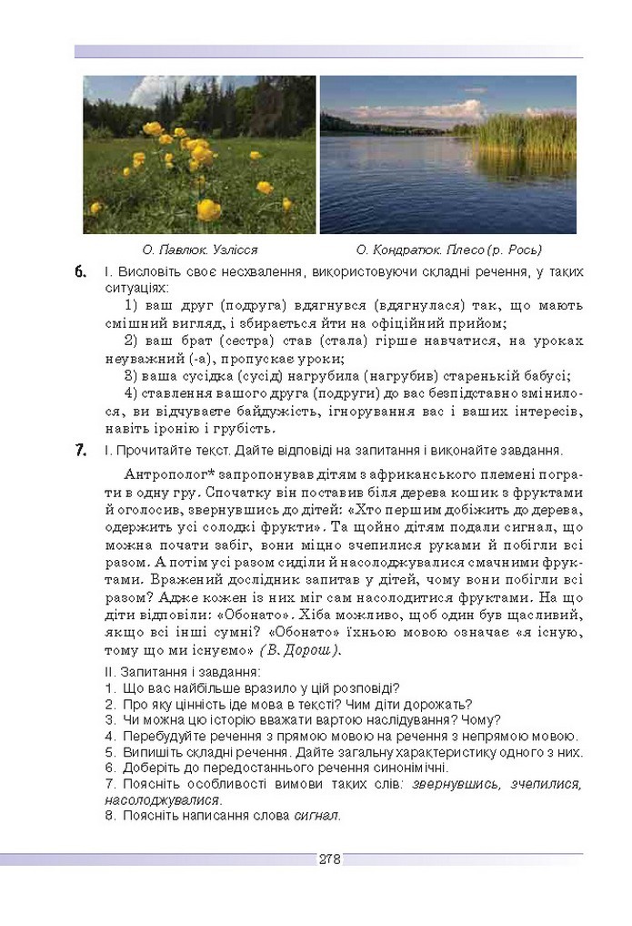 Українська мова 9 клас Голуб