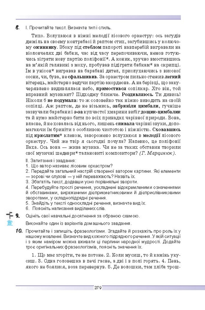 Українська мова 9 клас Голуб