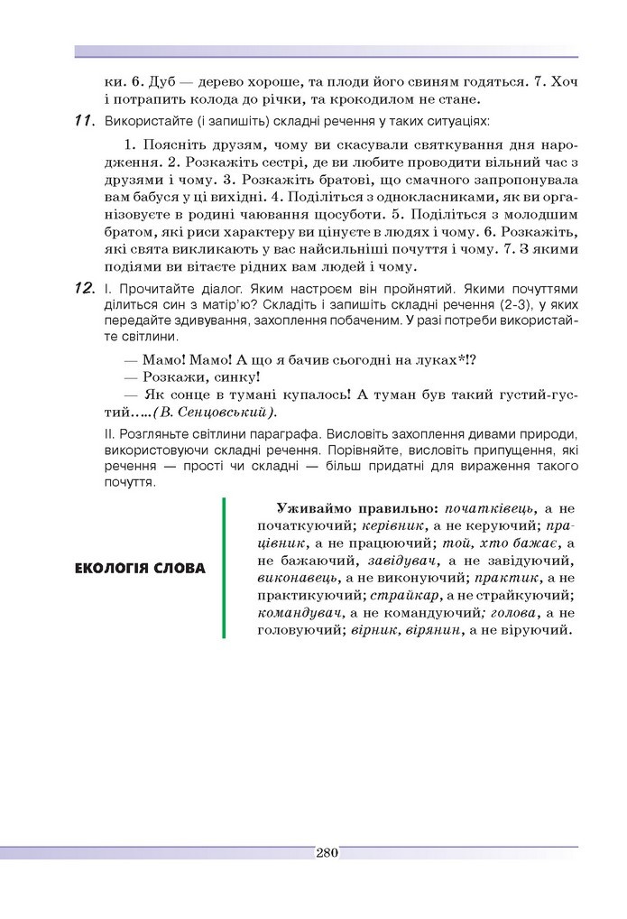 Українська мова 9 клас Голуб