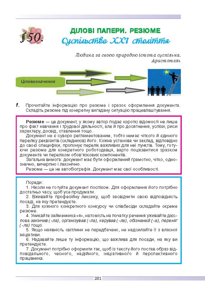 Українська мова 9 клас Голуб