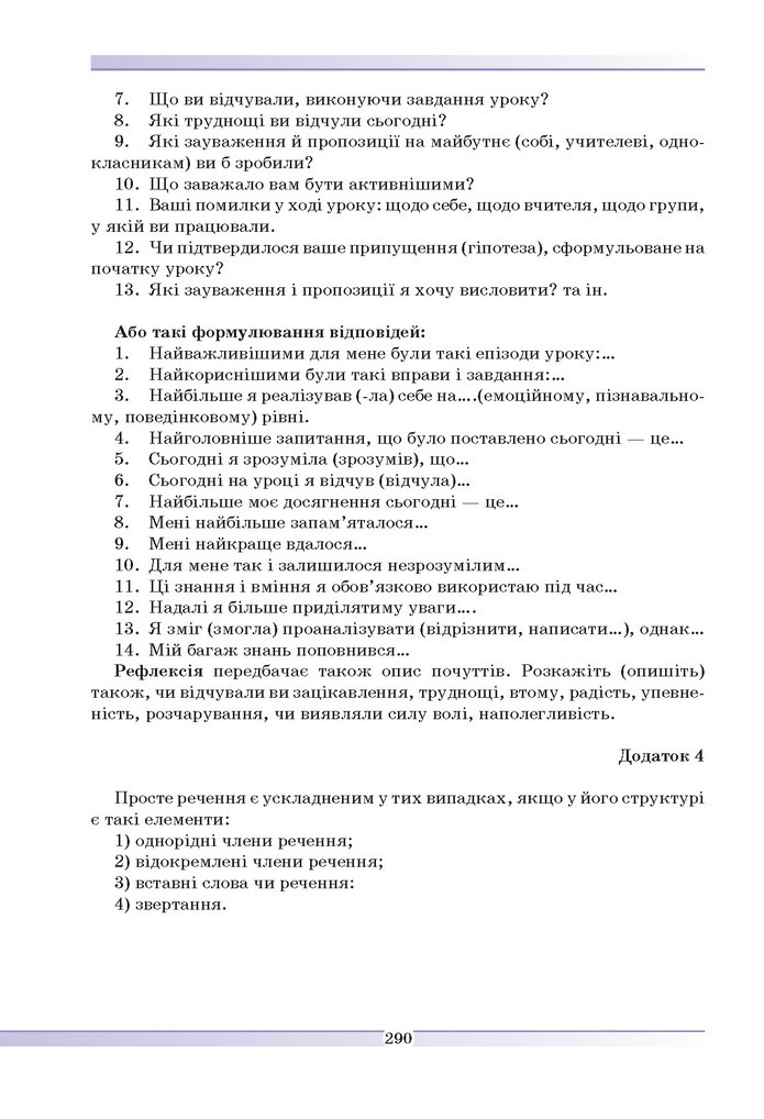 Українська мова 9 клас Голуб