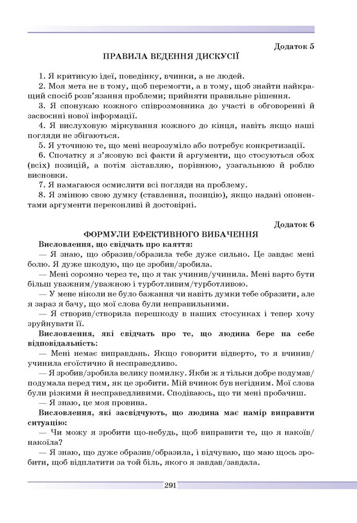 Українська мова 9 клас Голуб
