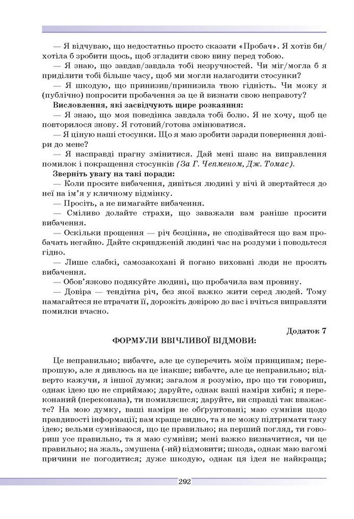 Українська мова 9 клас Голуб