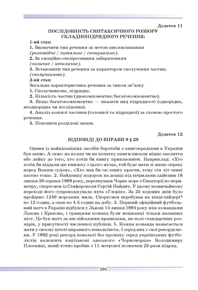Українська мова 9 клас Голуб