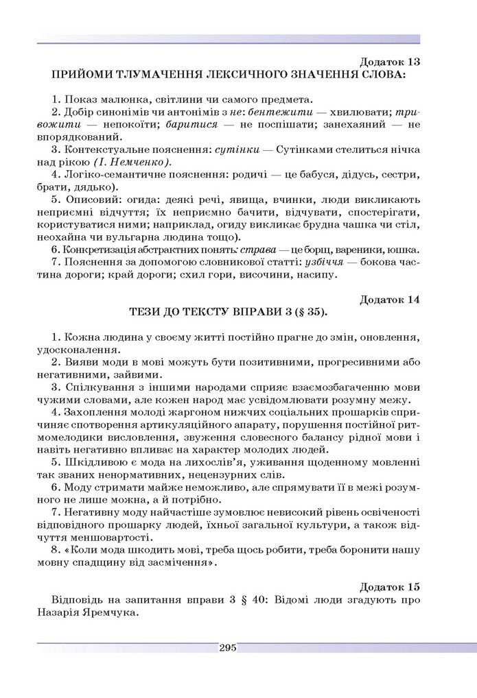 Українська мова 9 клас Голуб
