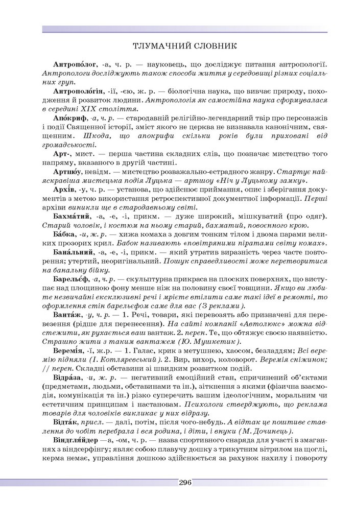 Українська мова 9 клас Голуб