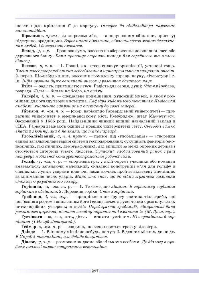 Українська мова 9 клас Голуб