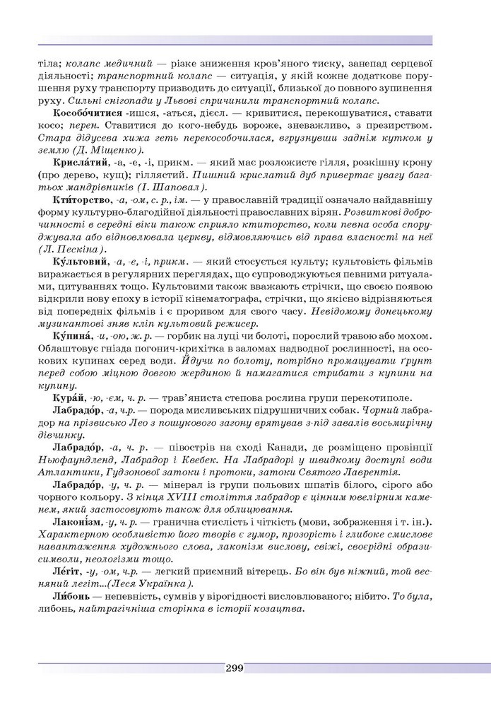 Українська мова 9 клас Голуб