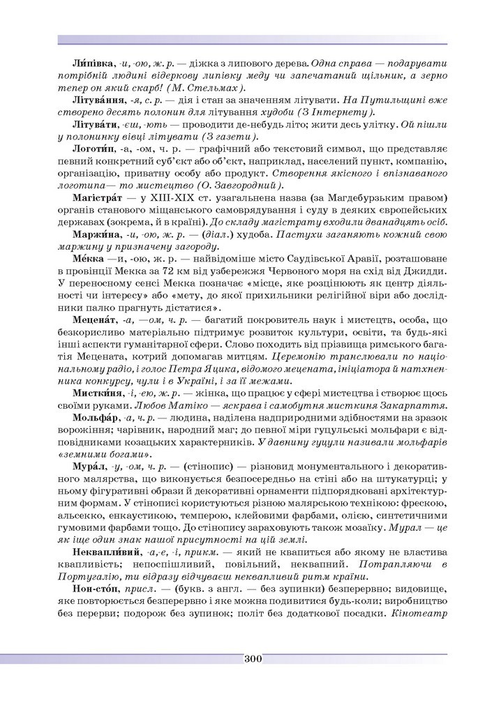 Українська мова 9 клас Голуб