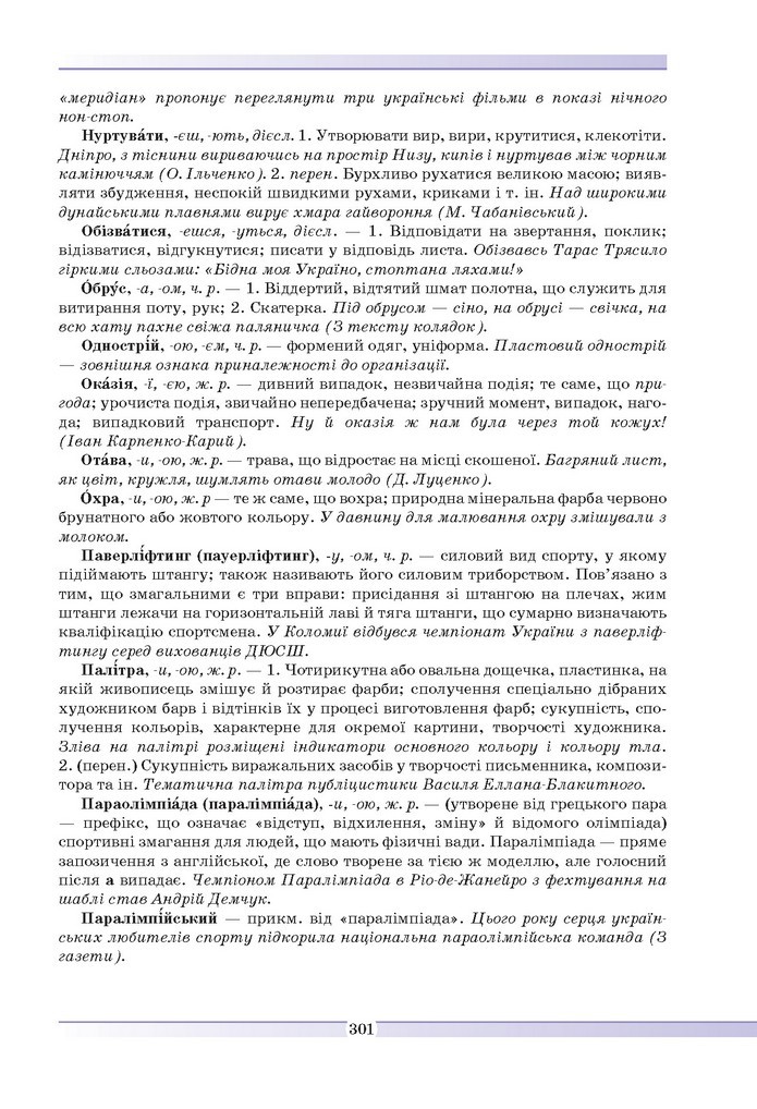 Українська мова 9 клас Голуб