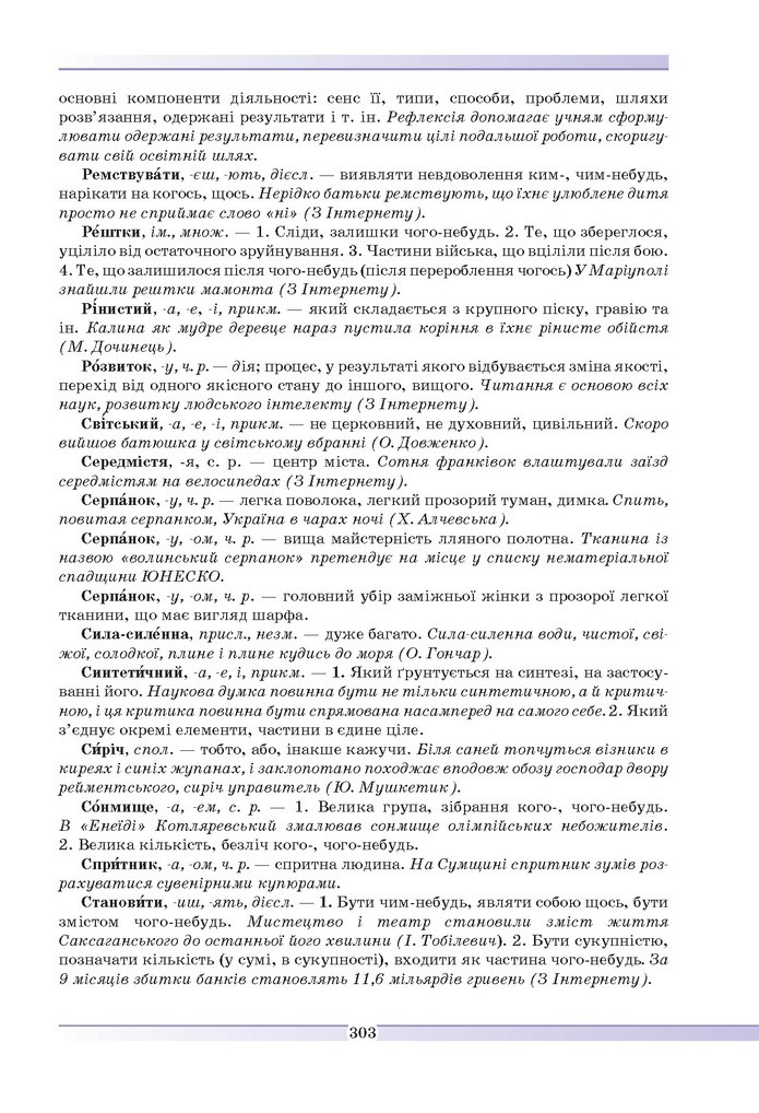 Українська мова 9 клас Голуб