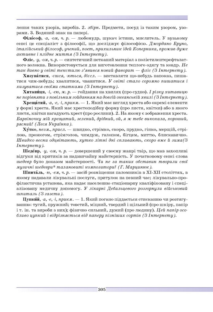 Українська мова 9 клас Голуб